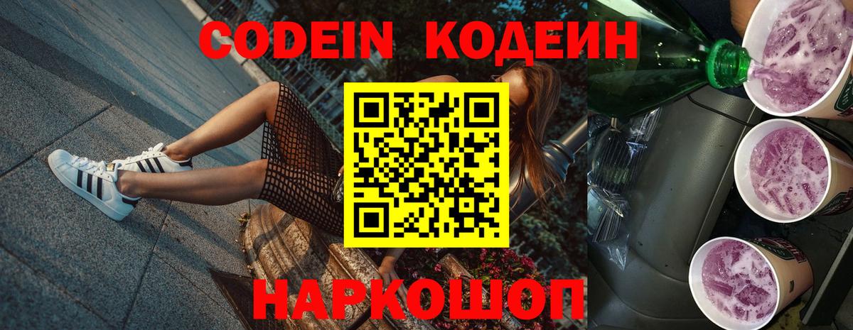 Codein напиток Lean (лин)  Кодеиновый сироп Lean напиток Lean (лин)  Нижнекамск  Вход с VPN 
