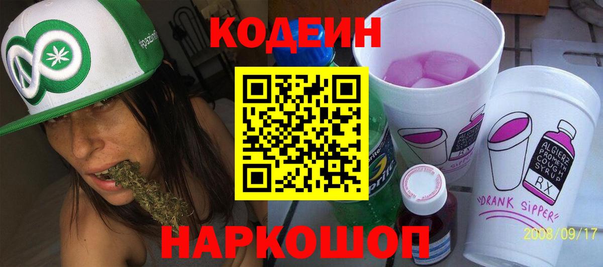 Кодеиновый сироп Lean Purple Drank Нижнекамск