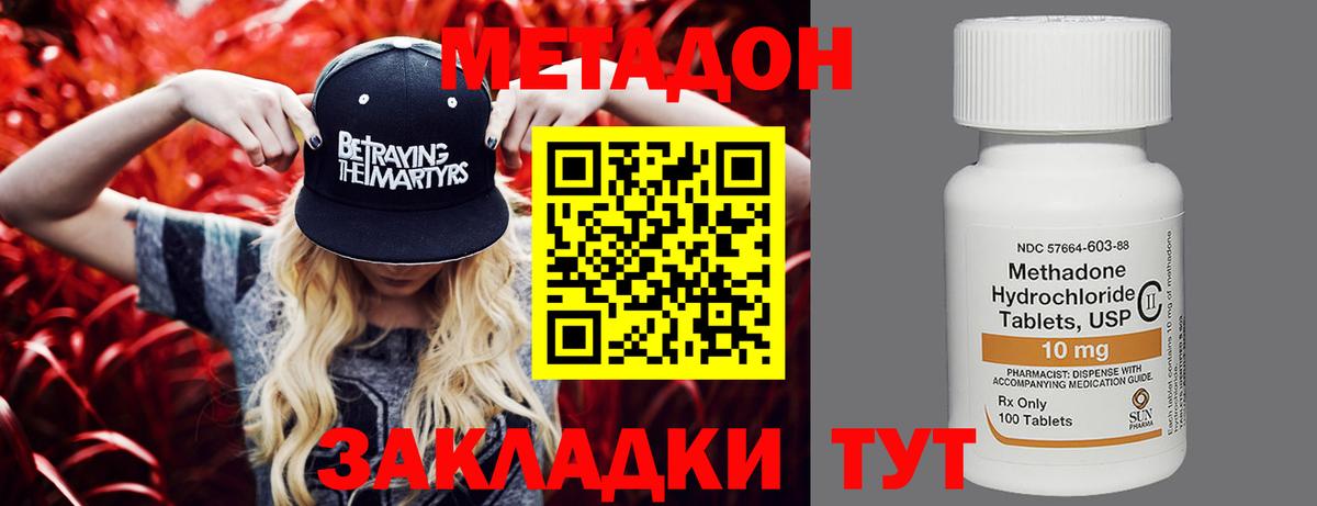 Метадон кристалл  МЕТАДОН methadone  мориарти клад  Вход с VPN  Нижнекамск 